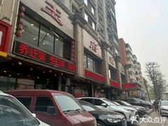 -王府酒店(兴华南街铁西百货店)