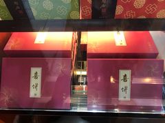 -陶陶居饼家(惠福东路店)
