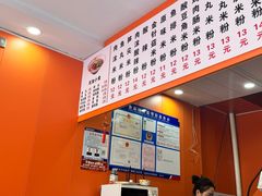 -无名缘米粉(永春路店)