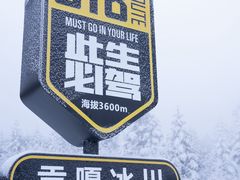 -海螺沟风景区