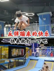 -反弹蹦床公园(南坪万达店)