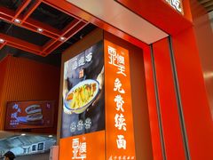 -西北馍王.陕西手工面(龙湖白沙天街店)