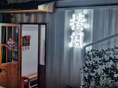 门面-椿风·养身茶饮(吉大店)