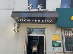 -幸薈飯堂