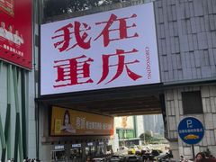 -观音桥步行街