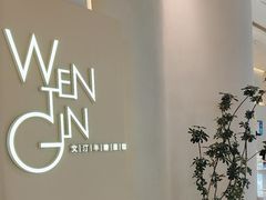 -WenTinG文汀·半糖蛋糕(合生汇店)