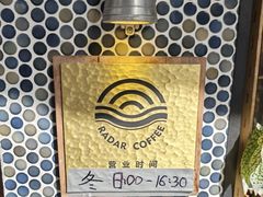 -Radar Coffee(思南路店)