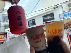 -八婆婆烧仙草(曾厝垵店)