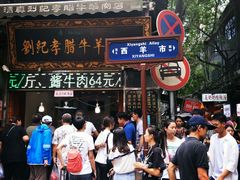 门面-刘纪孝腊牛羊肉(北广济街店)