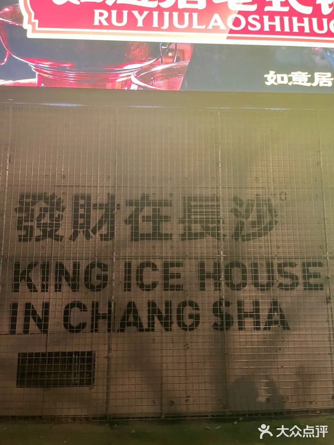 在国王冰室吃到了惊喜的汉堡和松饼冰淇淋