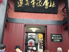 -遵义会议纪念馆