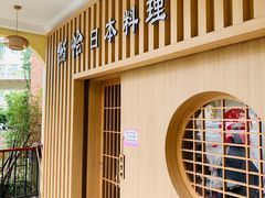 -紫· 割烹  Kappo Murasaki