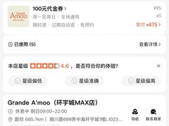 -Grande A'moo(上海万象城店)
