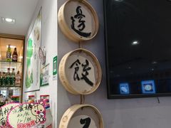 -老边饺子馆(东单店)