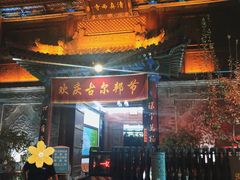门面-清真西寺