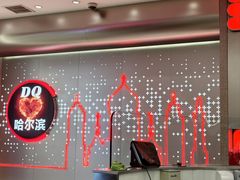 -DQ·蛋糕·冰淇淋(西城红场店)