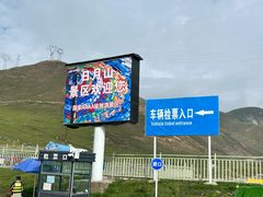 -日月山景区