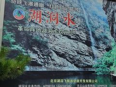 -湖洞水自然风景区