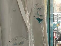 -洗衣通洗护生活馆(新疆路店)