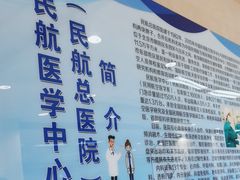 -民航总医院