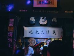 -民谣未来吧