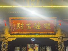 -上海财神庙