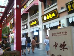 -老通城豆皮大王(吉庆街店)