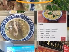 -丰登陕西水盆牛羊肉·泡馍