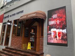 门面-及咖啡GatherCoffee(华申大厦店)