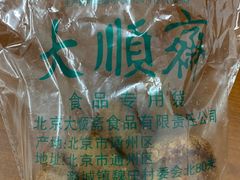 -大顺斋(牛街店)