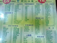 菜单-顺记冰室(宝华路店)