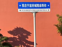 -宁波府城隍庙