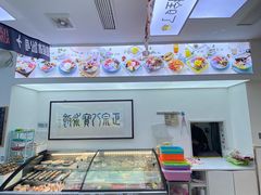 -正宗八宝冰饭·非遗冰饭·烧烤(奎桥店)