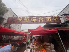 -大板桥综合市场(隆兴购物中心店)