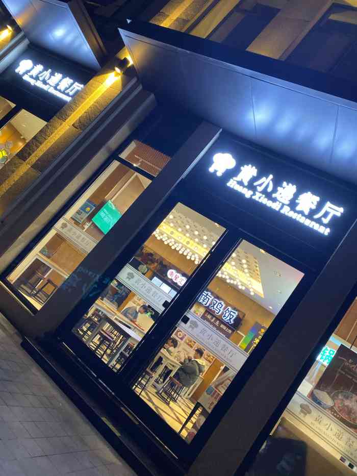 黄小递餐厅(宜山路店)-"位置: 最为一名长期出差吃遍全国各.