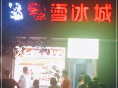 门面-蜜雪冰城(浙江大学店)