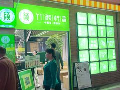 门面-林香柠·柠檬茶