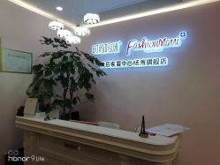 -时尚妈咪产后修复中心