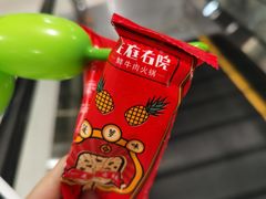 -左庭右院鲜牛肉火锅(苏州园区永旺店)