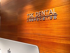 -TSK齿科德申会口腔门诊·联洋诊所