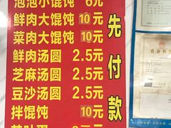 菜单-乐惠馄饨店(吴趋坊店)