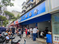-甘记肥肠粉(马鞍北路店)