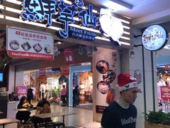 门面-鲜芋仙(观音桥大融城LG店)