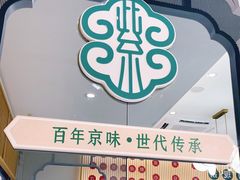门面-紫光园·烤鸭(美术馆店)