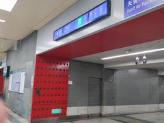 -前门(地铁站)