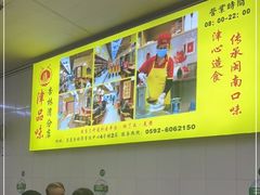 -津品味小吃(大学湾店)