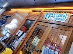 门面-林妈妈村·日式料理(宝山万达店)