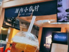 -厝内小眷村(西单大悦城店)