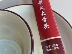 -老火大骨头汤馆