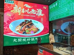 -飨府.老淮面馆.自营(清河路店)